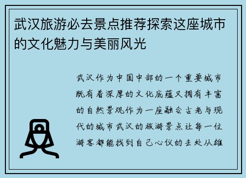 武汉旅游必去景点推荐探索这座城市的文化魅力与美丽风光