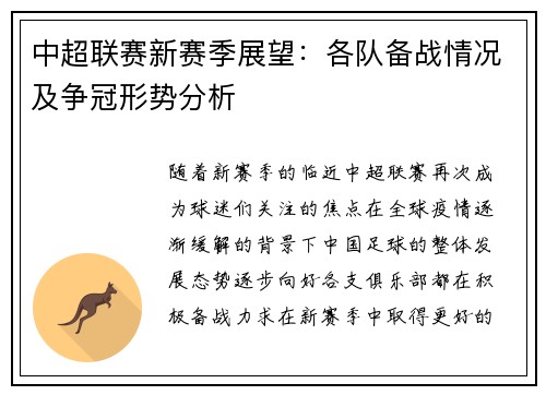 中超联赛新赛季展望：各队备战情况及争冠形势分析